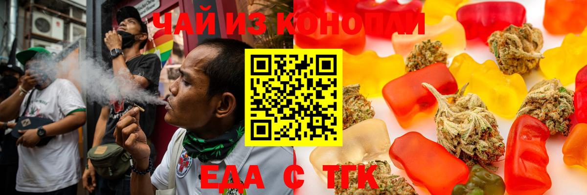 Еда ТГК марихуана Отрадный
