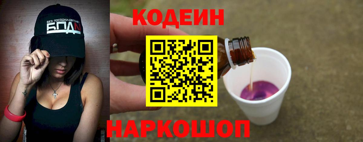 Отрадный  Кодеин Purple Drank  Вход с VPN 