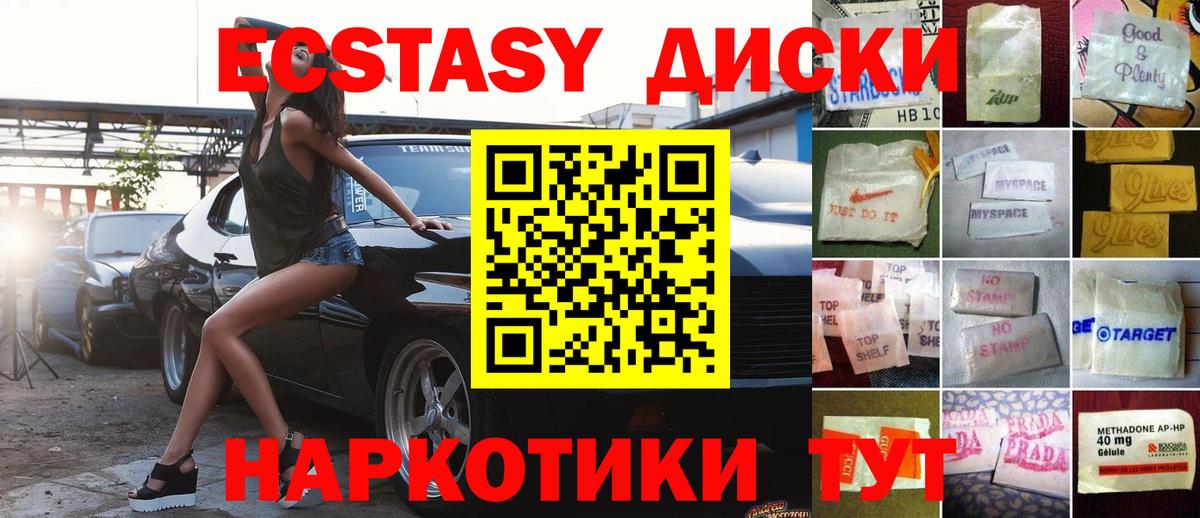 ЭКСТАЗИ XTC  Ecstasy XTC  Вход с VPN  Отрадный 