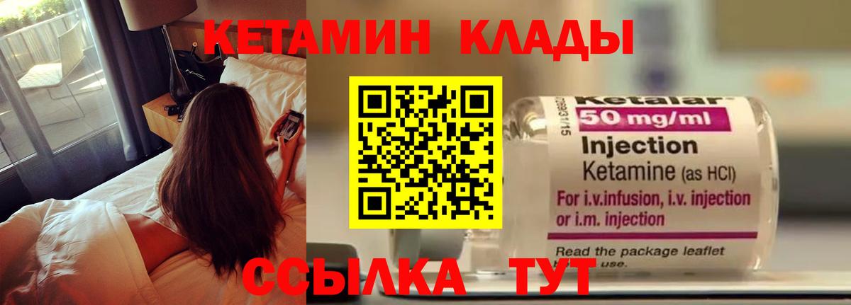 Отрадный  Кетамин VHQ  Вход с VPN 