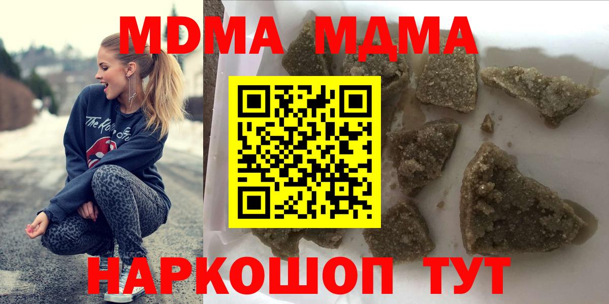 Отрадный  MDMA молли  Вход с VPN  МДМА  МДМА молли 
