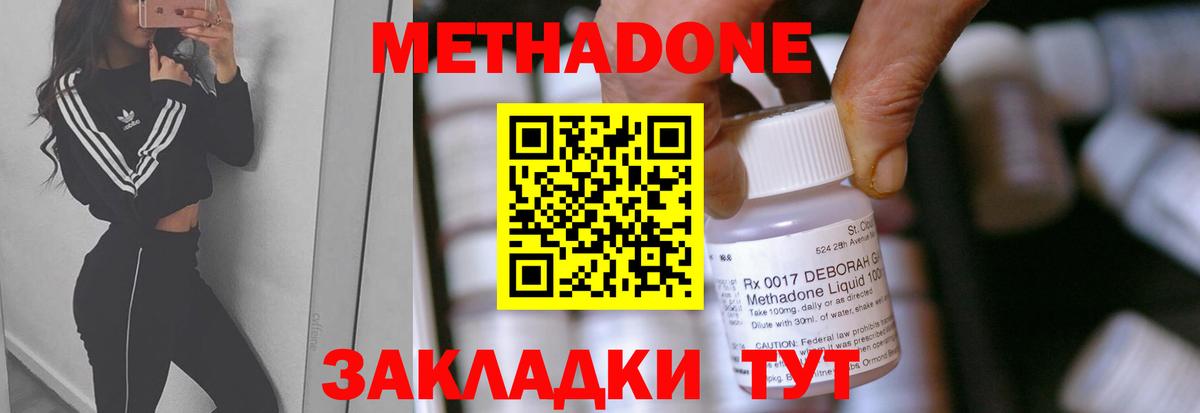 МЕТАДОН methadone  МЕТАДОН мёд  Отрадный  Вход с VPN 