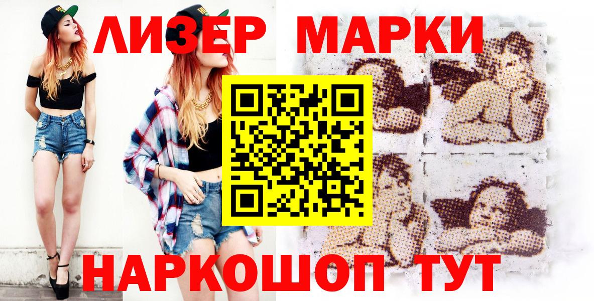Марки NBOMe 1,8мг Отрадный
