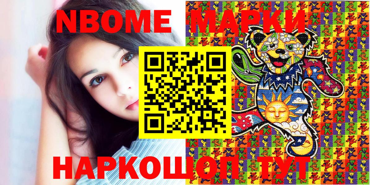 Марки N-bome 1500мкг  Вход с VPN  Наркотические марки  Отрадный 